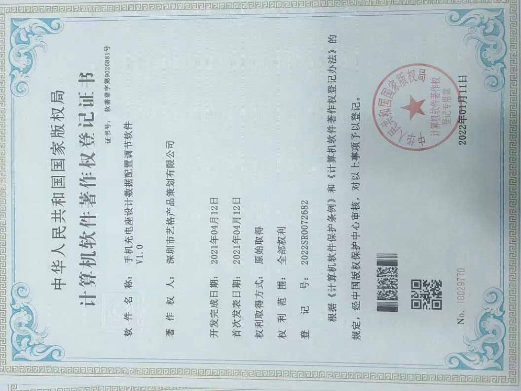 手機充電底座設計數據配置調節(jié)軟件